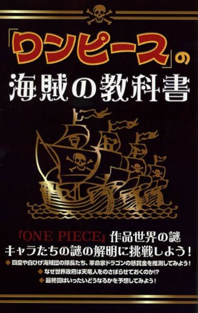 Amazon.com: 『ワンピース』の海賊の教科書: 9784781700397: ONE